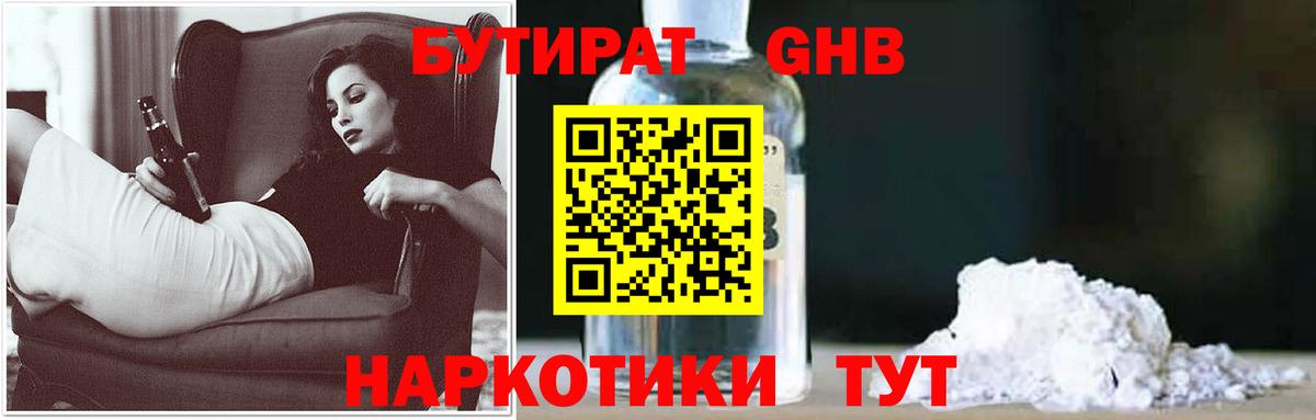Тихорецк  БУТИРАТ 99%  Вход с VPN 