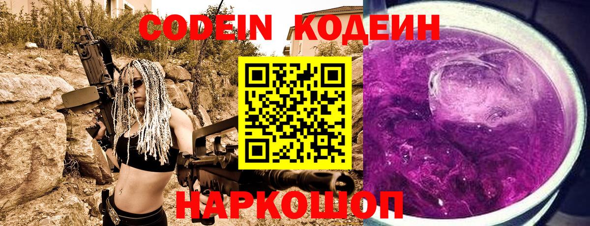 Кодеин напиток Lean (лин) Тихорецк