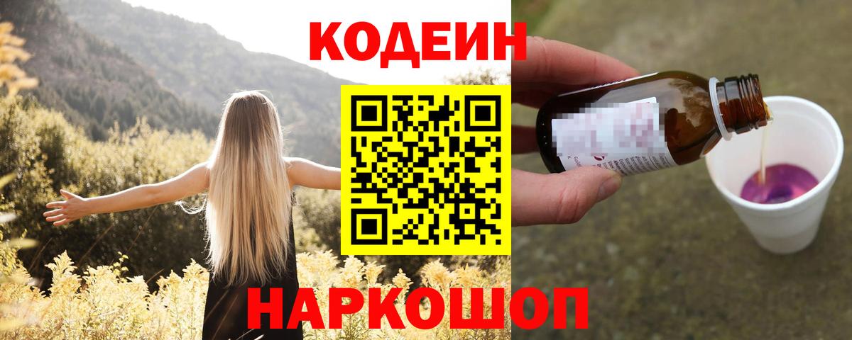 Кодеиновый сироп Lean Purple Drank  Вход с VPN  Кодеиновый сироп Lean напиток Lean (лин)  Тихорецк 