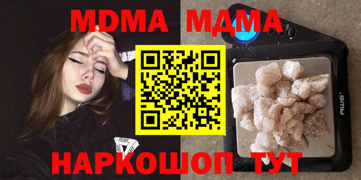 Тихорецк  МДМА VHQ  Вход с VPN  MDMA молли 
