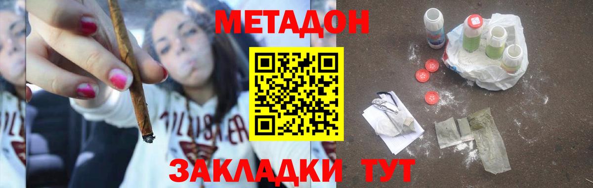МЕТАДОН VHQ Тихорецк