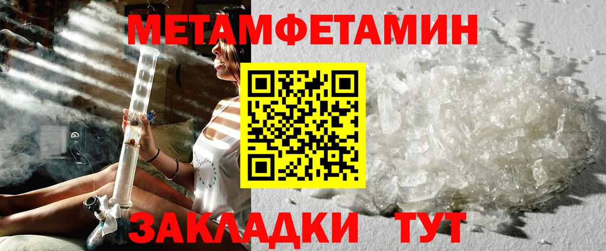 Метамфетамин мет  Вход с VPN  Тихорецк 