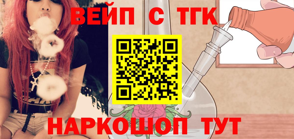 ТГК жижа Тихорецк